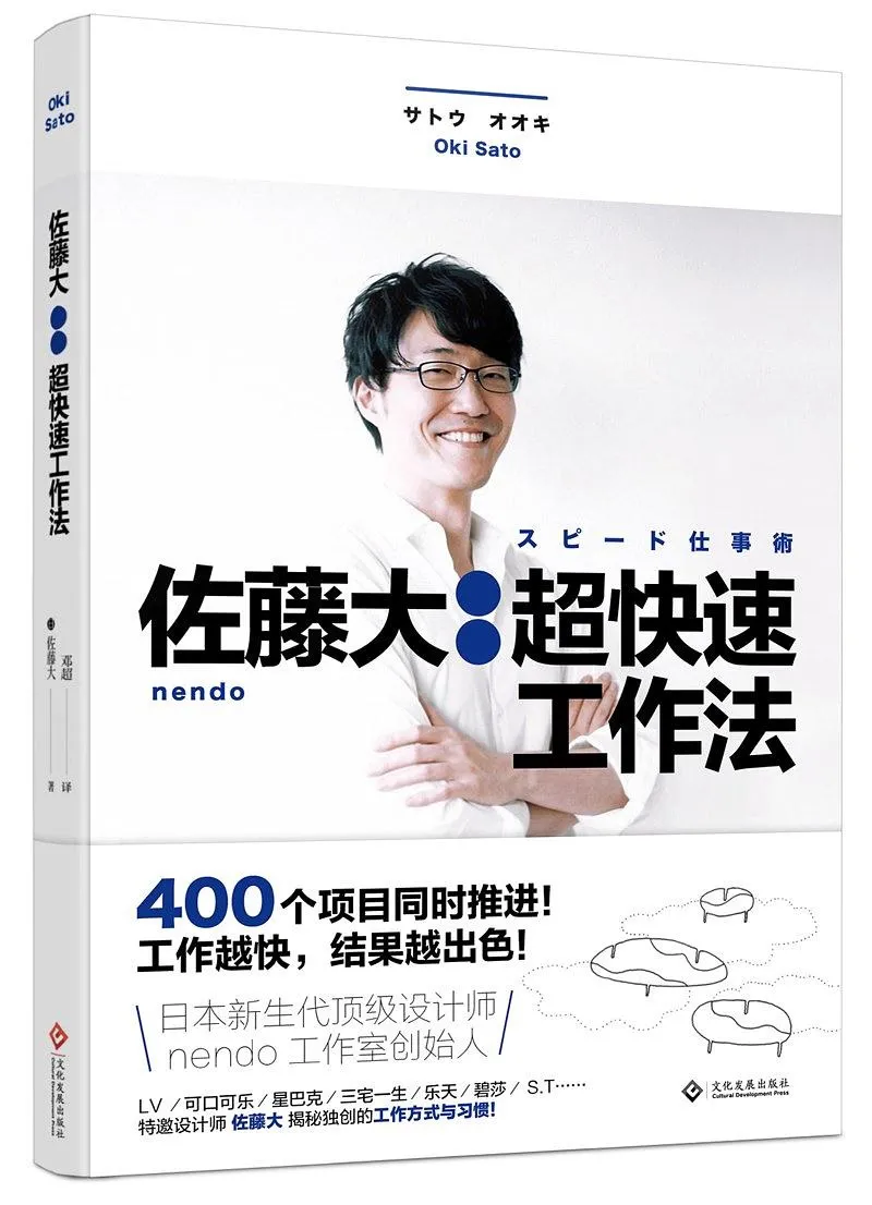 《佐藤大 : 超快速工作法》读书笔记（图1）