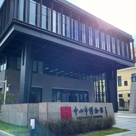 游中山市博物馆新馆