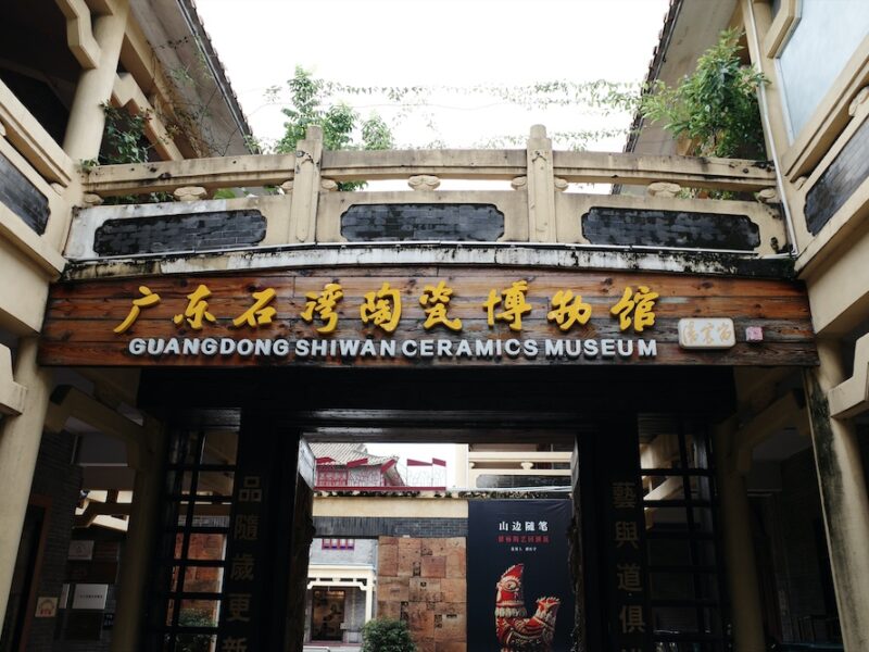 游广东石湾陶瓷博物馆和公仔街