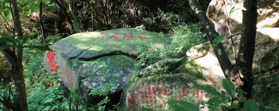 赏珠海石溪公园摩崖石刻群