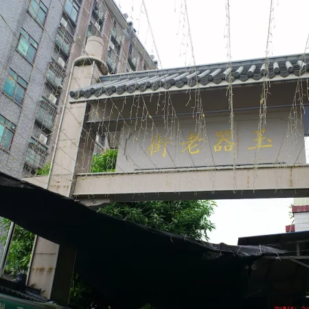 浅探佛山平洲玉器老街