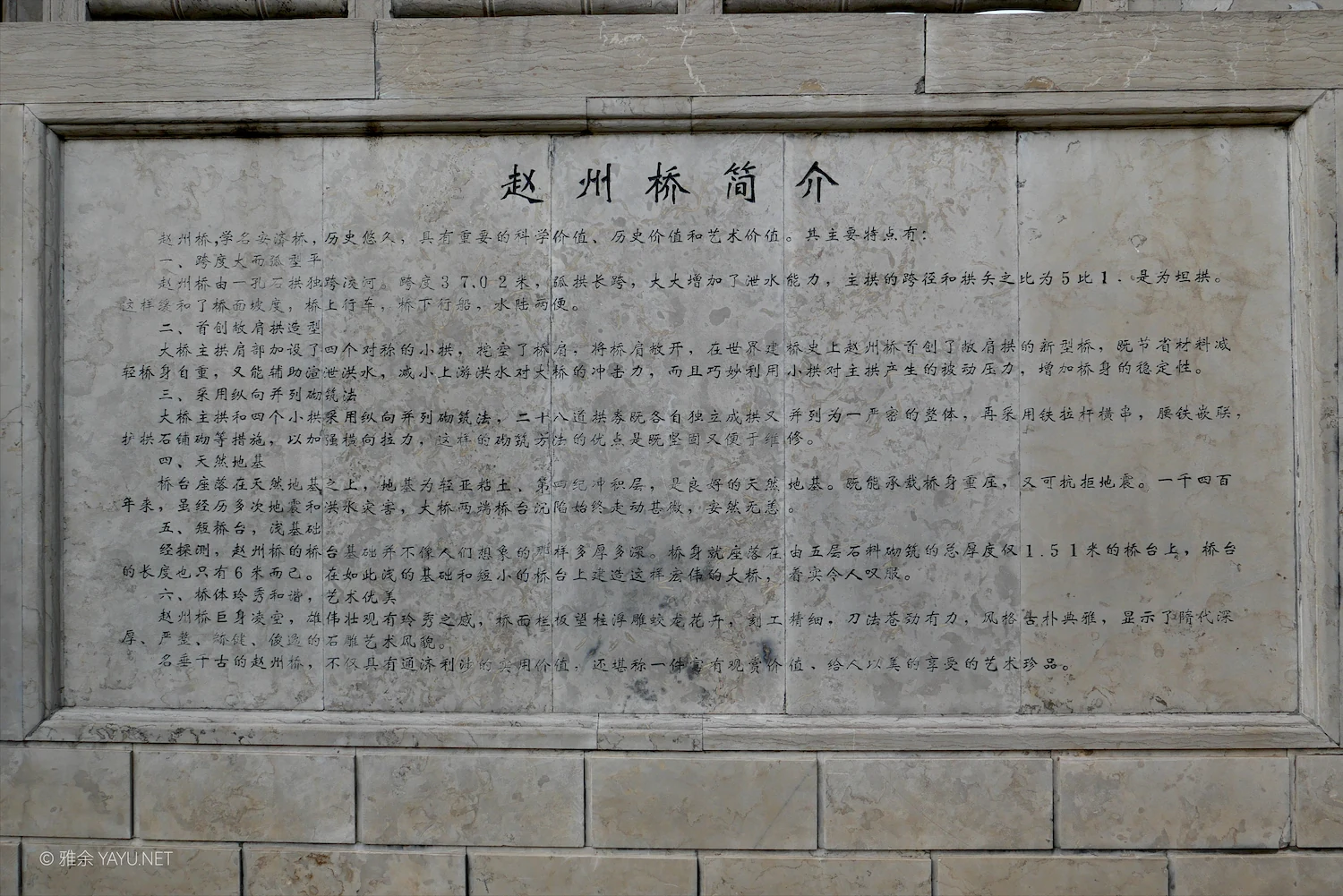 山西河北历史文化之旅｜赵州桥（图2）