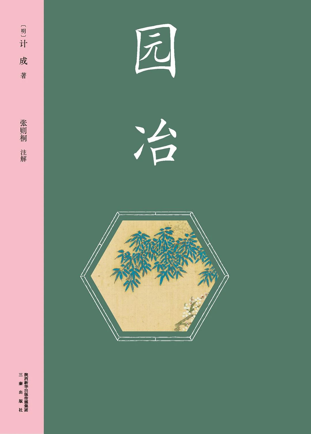 《园冶》：世界最早的造园学名著（图1）