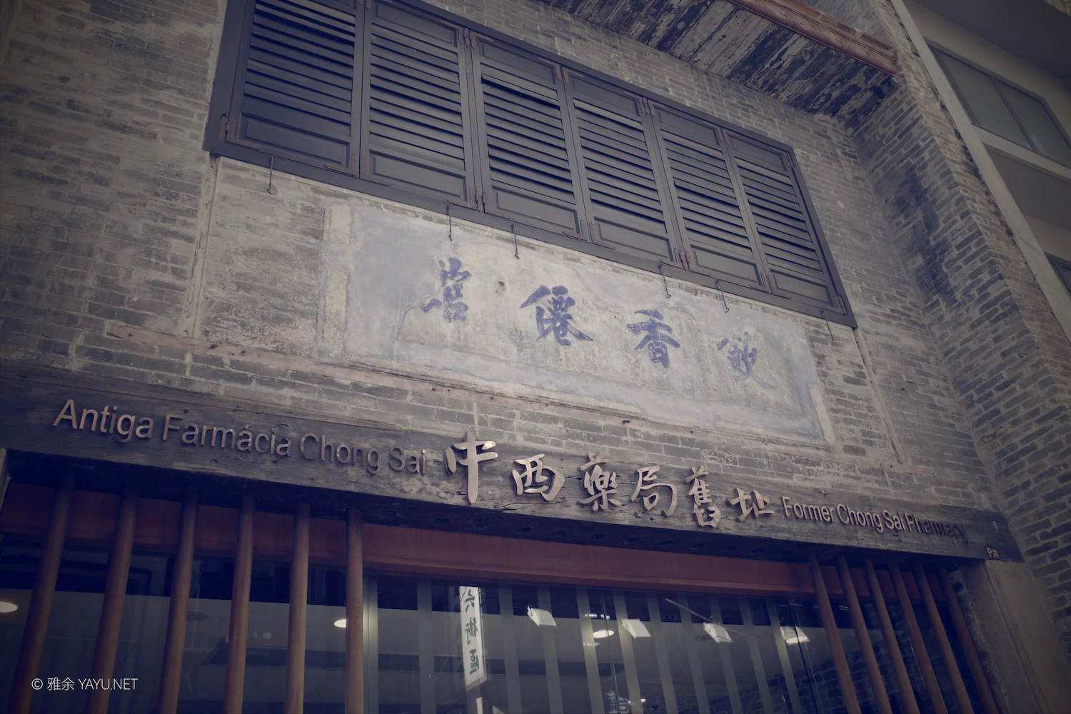 日常漫步 Vol.22 之澳门走街串巷（图12）