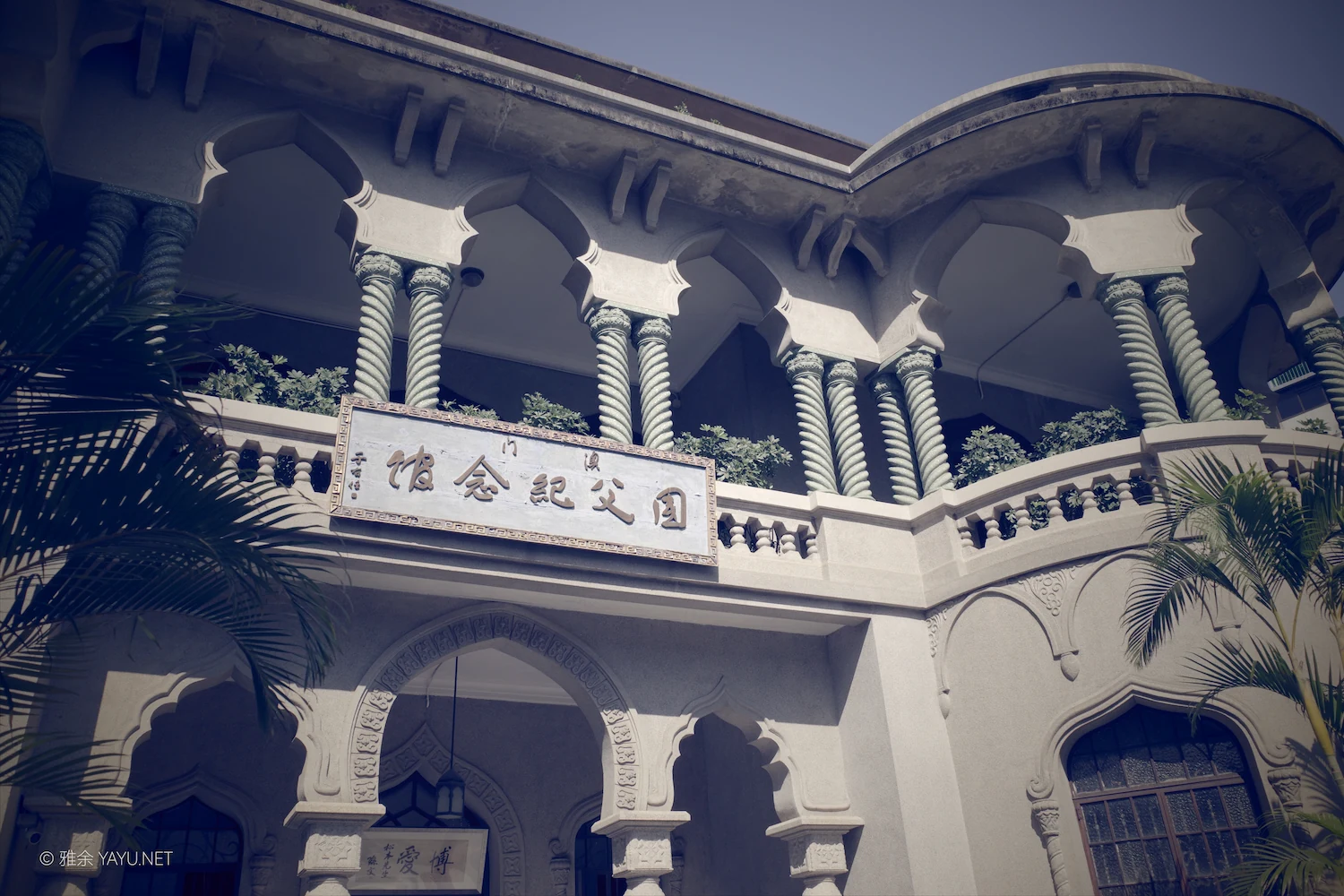 访澳门国父纪念馆(图1) 访澳门国父纪念馆(图1)